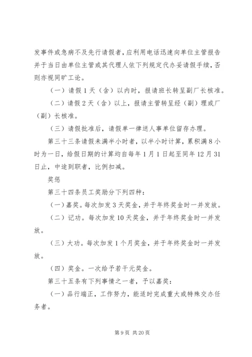 企业人事管理规章制度.docx