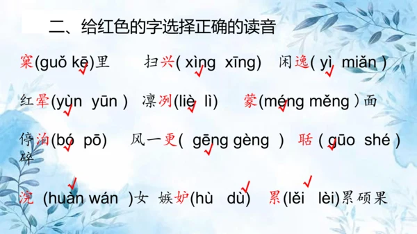 部编版五年级上册第七单元复习  课件