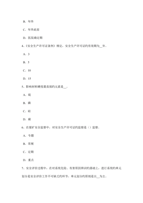 2023年青海省下半年安全工程师安全生产电气设备着火灭火的安全要求考试题.docx