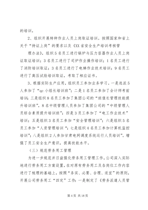 人力社保工会工作总结.docx