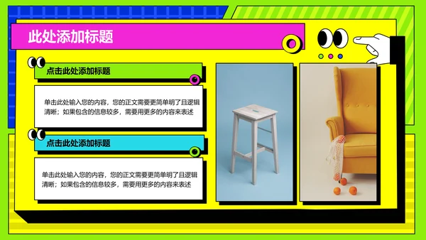 彩色几何孟菲斯通用PPT演示模板