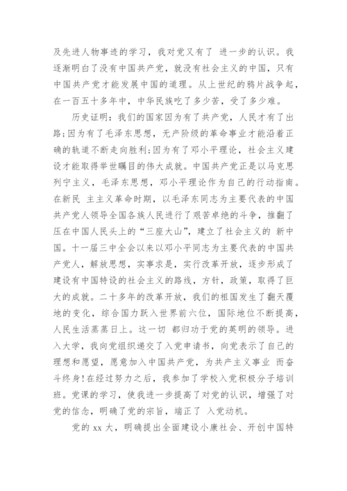 入党志愿书范文2024年最新.docx