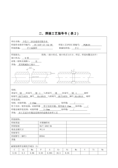 不锈钢焊接工艺评定.docx