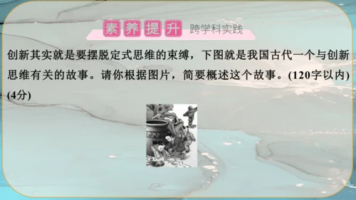 20《谈创造性思维》课件