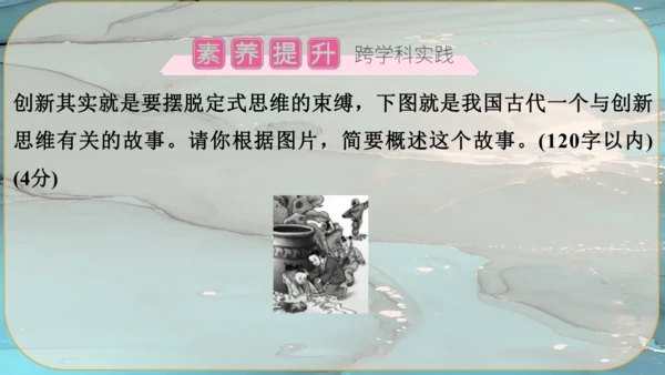 20《谈创造性思维》课件