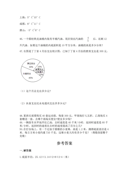 小升初数学应用题50道及参考答案【研优卷】.docx