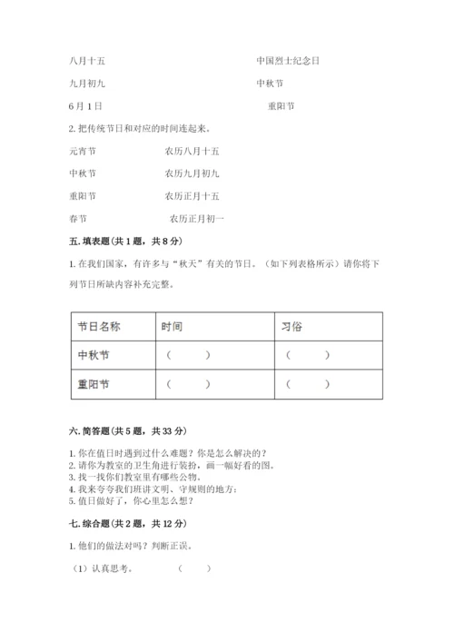 最新部编版二年级上册道德与法治期中测试卷及答案【最新】.docx