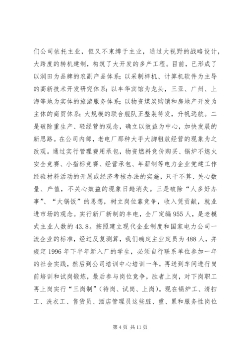 电力企业党建工作经验材料 (4).docx