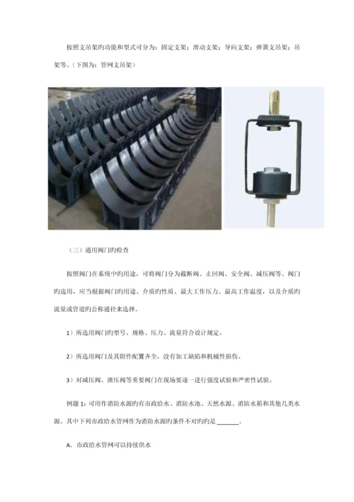 2023年注册消防工程师考试最新教材.docx