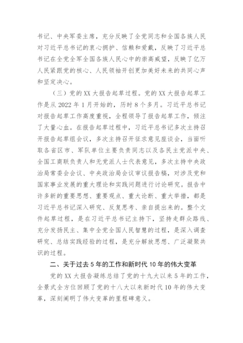 【党课讲稿】党的二十大精神宣讲提纲---园区企业.docx