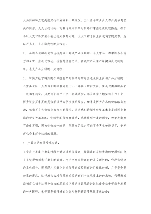 上海网上商城运营方案5900字.docx