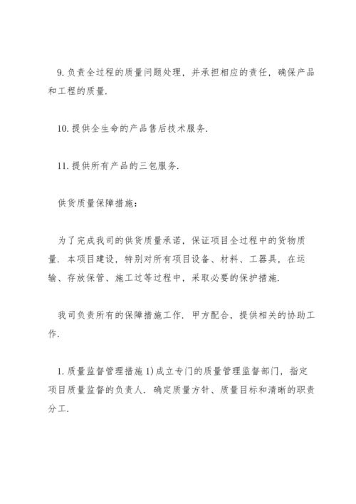 供货方案及保证措施供货方案3篇.docx