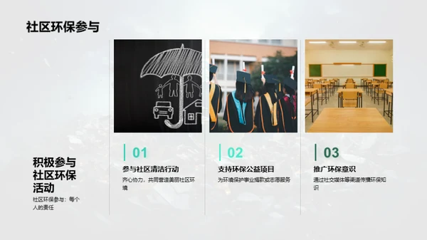 环保行动，我为主播