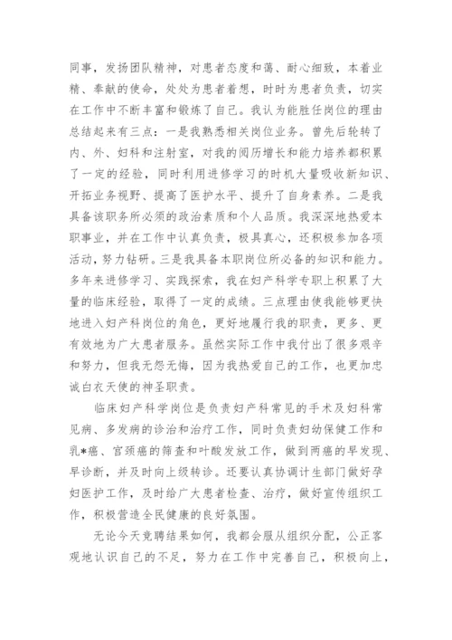 副主任医师竞聘演讲稿.docx