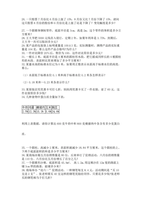 六年级小升初数学解决问题50道附答案【模拟题】.docx