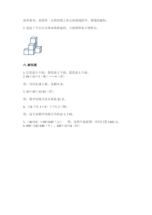 苏教版数学四年级上册期末卷附参考答案（综合卷）.docx