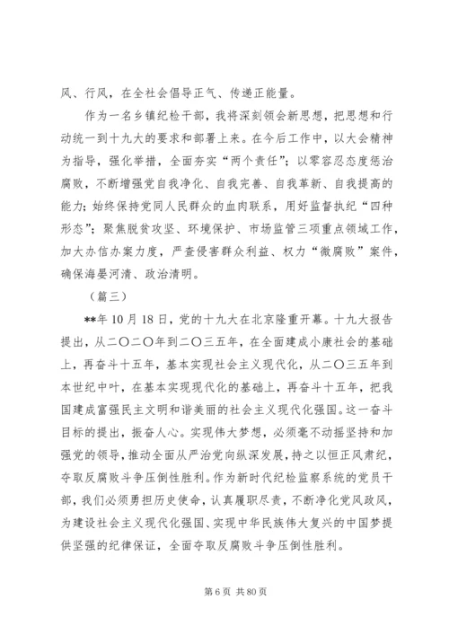 学习十九大精神感悟30篇.docx