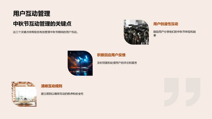 中秋互动新媒体运营