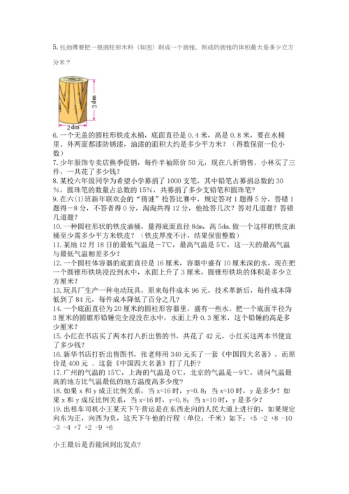 小升初数学应用题50道含答案（夺分金卷）.docx