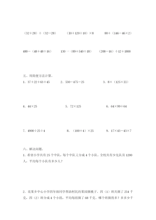 人教版小学四年级数学下册期末试卷-(2).docx