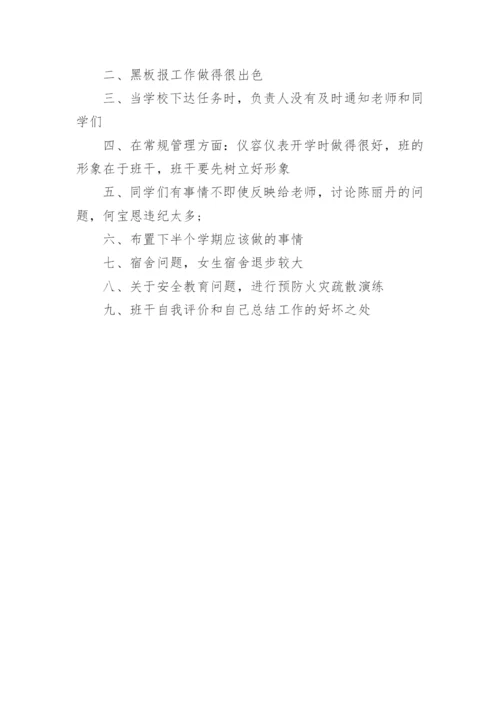 初中班干部会议记录.docx