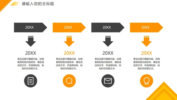 简约黄色几何切割实景企业发展大事记PPT模板