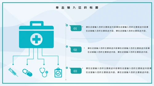社区医疗保险保障工作总结PPT模板