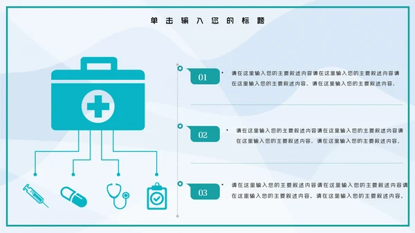 社区医疗保险保障工作总结PPT模板