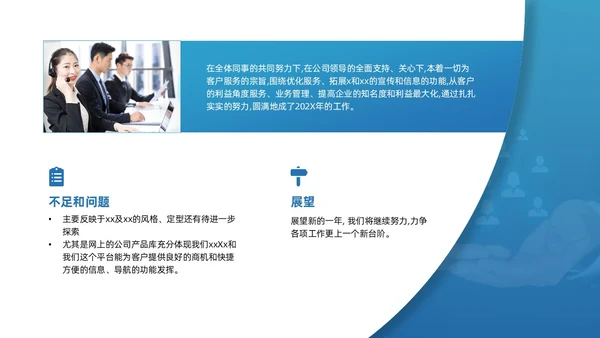 蓝色渐变微粒体企业客服年终总结