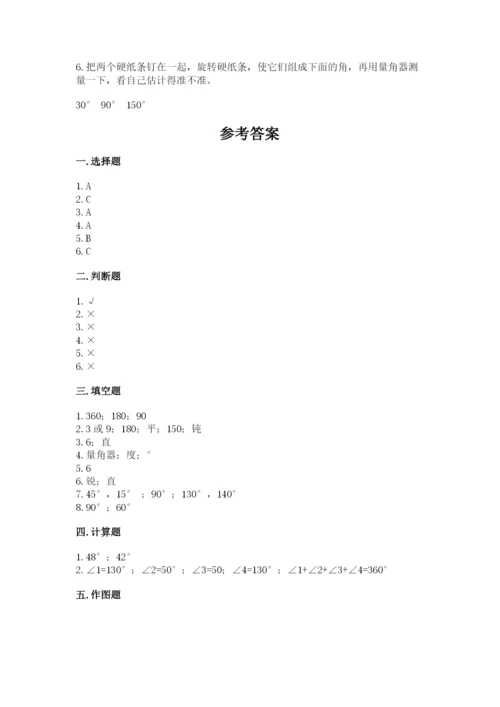 西师大版四年级上册数学第三单元 角 测试卷【名师推荐】.docx