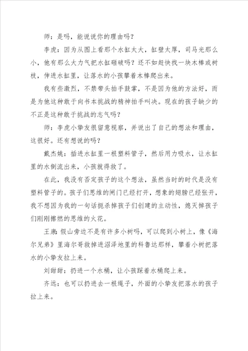 放开手，让孩子走得更好信箱教学片段评析 教案教学设计