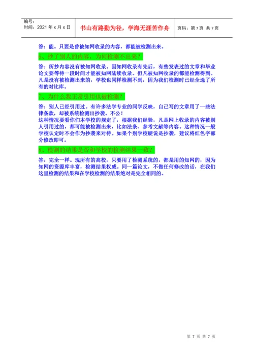 知网cnki论文检测.docx