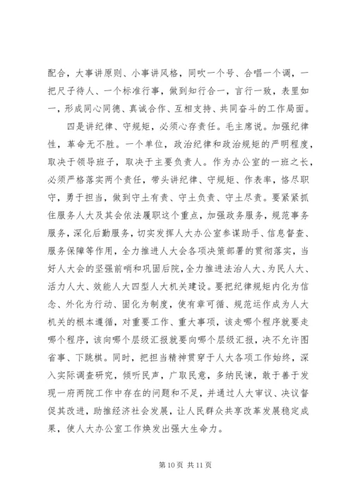 办公室干部关于讲纪律有规矩发言稿.docx