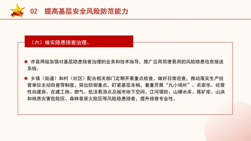 关于进一步提升基层应急管理能力的意见全文学习党课PPT