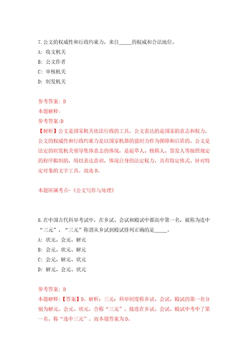 吉林大学白求恩第一医院门诊部招考聘用模拟考试练习卷和答案解析5