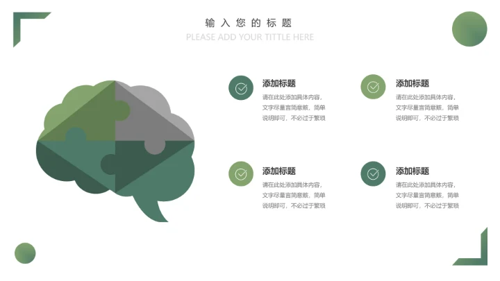 人与自然大熊猫活动宣传通用PPT模板