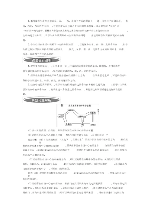 三年级下数学教案