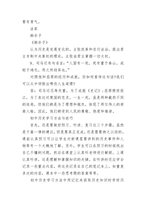 历史初中知识点大全（中考必备）.docx