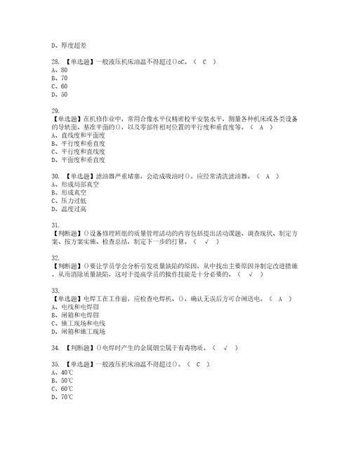 2022年机修钳工技师复审考试及考试题库含答案第3期