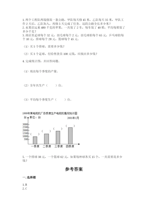 青岛版数学四年级上册期末测试卷附参考答案【满分必刷】.docx