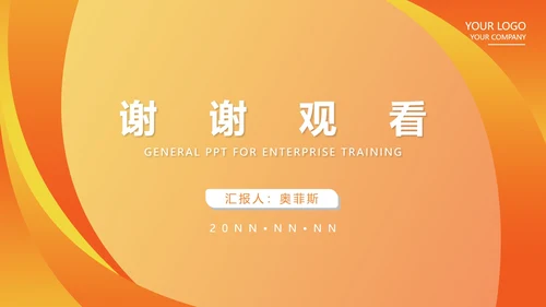 橙色简约风商务总结PPT模板