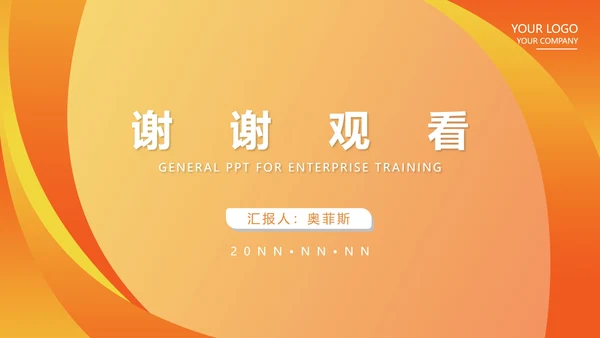 橙色简约风商务总结PPT模板