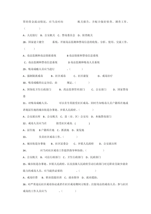 2023年禁毒法及相关禁毒知识竞赛试题.docx