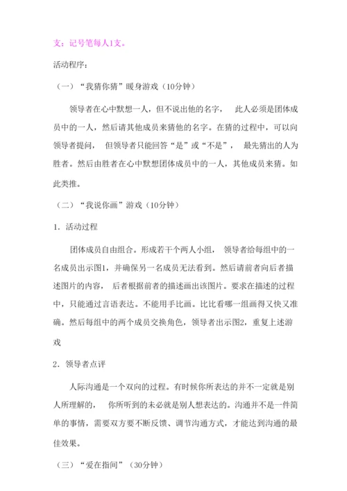 人际交往团体心理辅导方案.docx