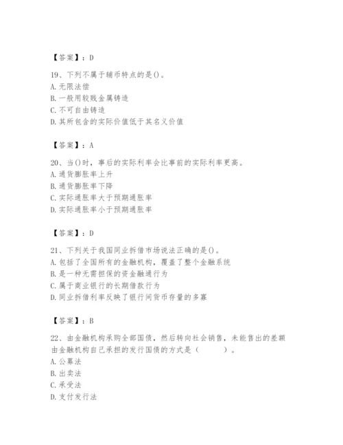 2024年国家电网招聘之经济学类题库及参考答案【综合卷】.docx