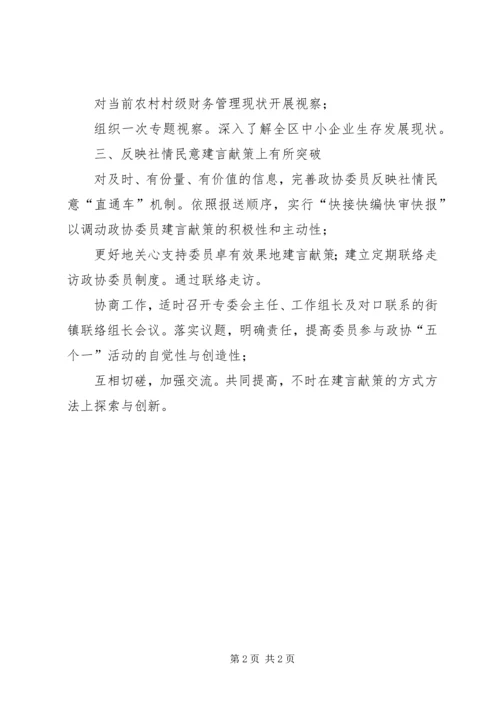 科技委员会工作安排 (2).docx