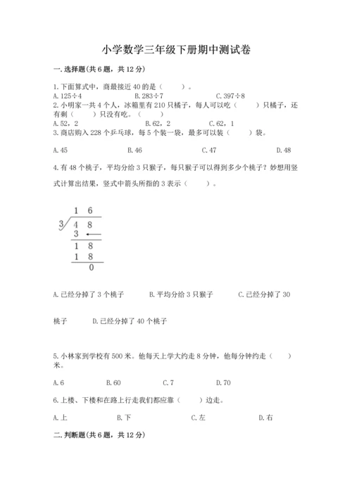 小学数学三年级下册期中测试卷【中心小学】.docx