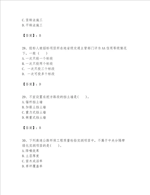 一级建造师之一建公路工程实务考试题库含完整答案易错题