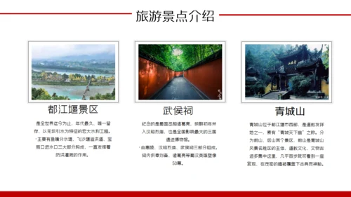 旅游灯笼旅游城市成都通用PPT模板