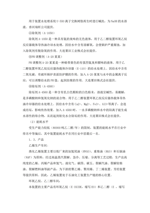 化工厂的实习报告集合10篇.docx